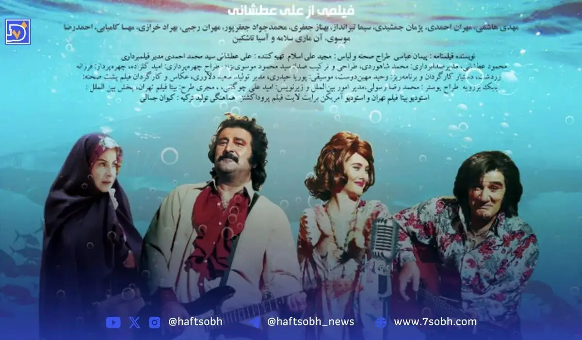مهدی هاشمی در نقش «ابی»؟ رونمایی از پوستر فیلم کوسه