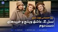 نسل Z، عاشق وینتج و خریدهای دست‌دوم