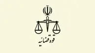 مهلت ثبت نام آزمون قضاوت سال ۱۴۰۴ تا فردا