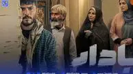 اسامی بازیگران سریال بادار + خلاصه داستان سریال