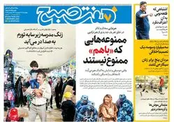 روزنامه هفت صبح‌ ‌‌‌چهارشنبه 12 شهریور 1404