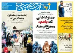 روزنامه هفت صبح‌ ‌‌‌چهارشنبه 12 شهریور 1404