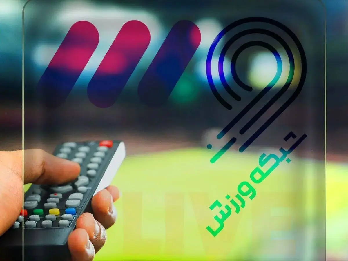 جدول پخش زنده فوتبال از تلویزیون