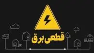 جدول قطعی برق کرمان امروز جمعه 7 شهریور