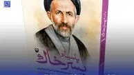 داستان همکاری مرحوم ابوترابی با ساواک برای دستگیری اندرزگو