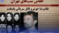 ناگفته‌های بازپرس از جنون غلامرضا خوش رو «خفاش شب»