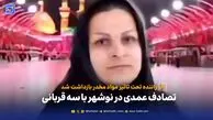 تصادف عمدی در نوشهر با سه قربانی