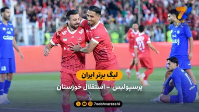 پوستر جذاب پرسپولیس برای تقابل با استقلال خوزستان