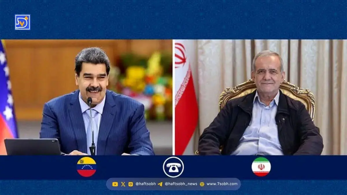 پزشکیان در گفت‌وگو با مادورو؛ پشت ونزوئلا ایستاده‌ایم