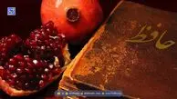 فال حافظ، امروز ۱۹ شهریور