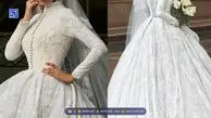 این لباس عروس 600 میلیون می ارزد + عکس