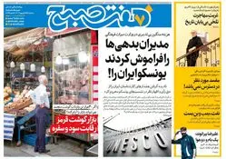 روزنامه هفت صبح‌ ‌‌‌‌‌سه‌شنبه 25 شهریور 1404