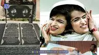 سفر در زمان | ‌یادی کنیم از دوقلوهای به‌هم چسبیده لاله و لادن