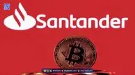 بانک آلمانی سانتاندر معاملات رمزارز با خدمات نوین دیجیتال آغاز کرد
