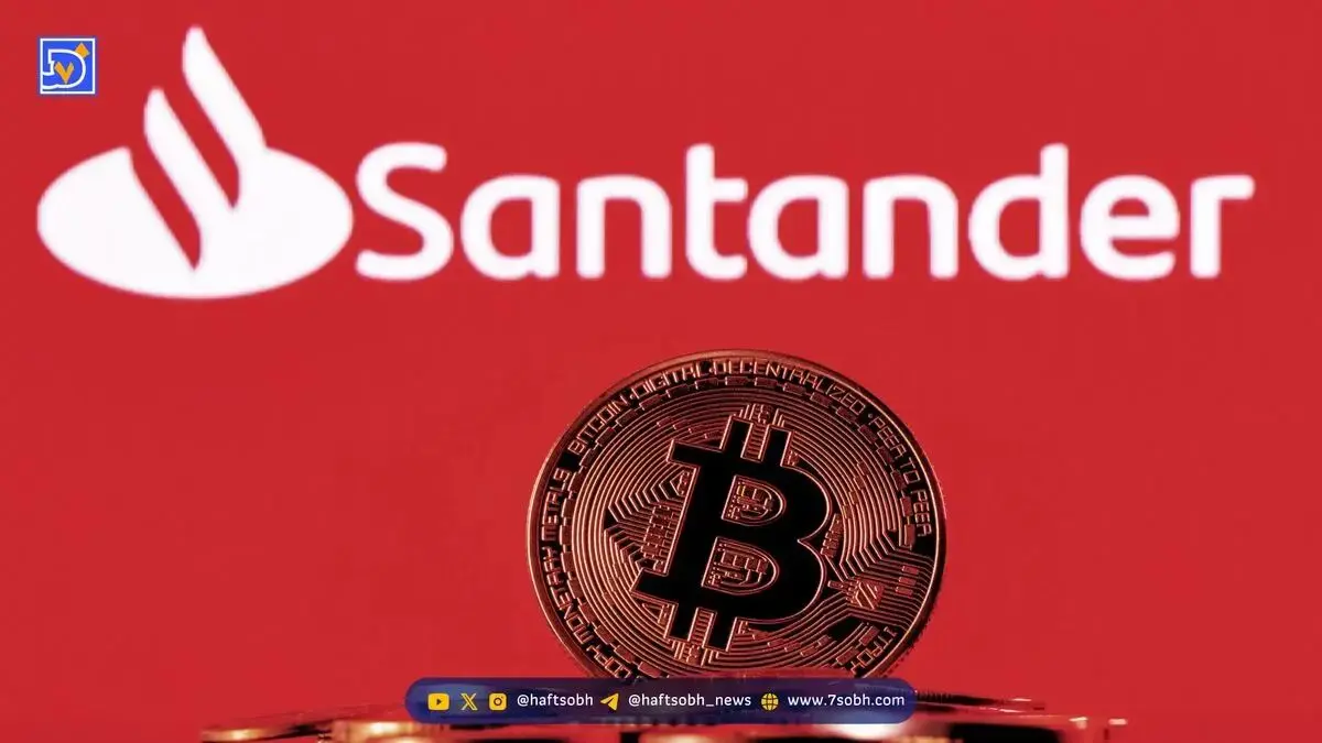 بانک آلمانی سانتاندر معاملات رمزارز با خدمات نوین دیجیتال آغاز کرد