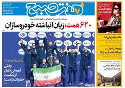 روزنامه هفت صبح‌ ‌‌‌‌‌پنجشنبه 27 شهریور 1404