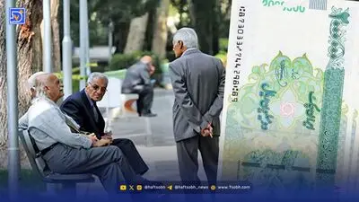 اعلام زمان واریز حقوق شهریور ۱۴۰۴ بازنشستگان تامین اجتماعی، کشوری و لشکری