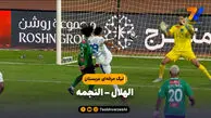 خلاصه بازی الهلال ۲ – النجمه ۴ | لیگ حرفه‌ای عربستان