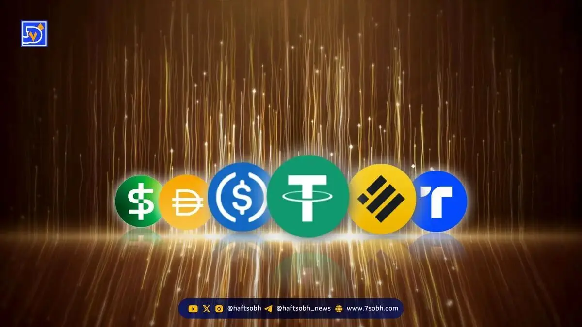 نقش استیبل‌کوین‌ها در مبارزه با جرایم مالی و شفافیت تراکنش‌ها