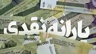 بمب خبری برای یارانه بگیران/ منتظر یارانه مهر نباشید