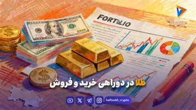 پیش‌بینی بانک‌های بزرگ برای قیمت طلا