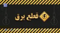 جدول قطعی برق کرمانشاه امروز دوشنبه 31 شهریور
