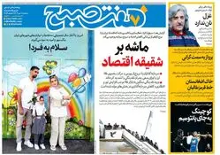 روزنامه هفت صبح‌ ‌‌‌‌‌‌سه‌شنبه 1 مهر 1404