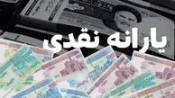 یارانه شهریورماه به حساب سرپرستان  واریز شد ؟