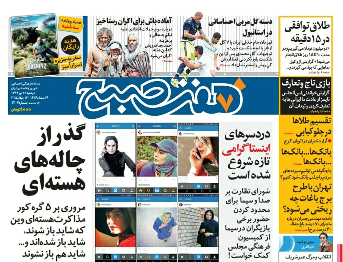 صفحه  اول روزنامه هفت صبح ۲۲ تیر ۹۴
