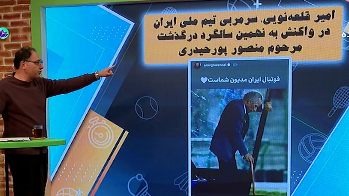بازتاب پیام سرمربی تیم ملی در تلویزیون!