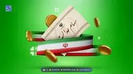 سهام عدالت