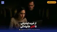 از خرید اینترنتی تا قتل خانوادگی