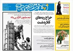 روزنامه هفت صبح‌ ‌‌‌‌‌‌‌چهارشنبه 9 مهر 1404