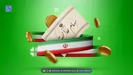 زمان واریز سود سهام عدالت 1404