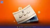 سود سهام عدالت ۱۴۰۴ چقدر است؟