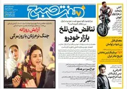 روزنامه هفت صبح‌ ‌‌‌‌‌‌‌‌شنبه 12 مهر 1404