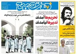 روزنامه هفت صبح‌ ‌‌‌‌‌‌‌‌یکشنبه 13 مهر 1404