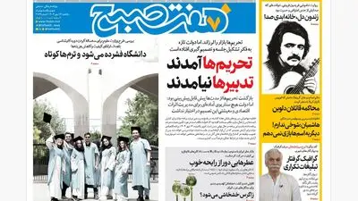 روزنامه هفت صبح‌‌ ‌‌‌‌‌‌‌‌‌‌‌‌‌‌‌‌‌‌‌‌‌‌‌‌‌‌‌‌‌‌‌‌چهارشنبه 25 شهریور 1405