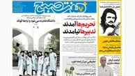 روزنامه هفت صبح‌ ‌‌‌‌‌‌‌‌یکشنبه 13 مهر 1404