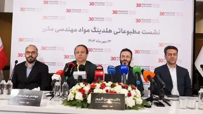 برگزاری کنفرانس خبری هلدینگ مواد مهندسی مکرر، رونمایی از هویت بصری جدید