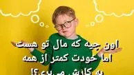 چیستان امروز: آن چیست که مال تو هست، اما خودت کمتر از همه به کارش می بری؟