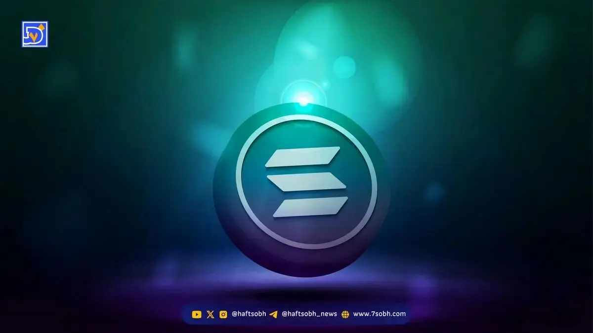 تحلیل تاثیر ETF سولانا آمریکا بر بازار و عملکرد در برابر اتریوم
