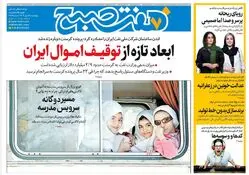 روزنامه هفت صبح‌ ‌‌‌‌‌‌‌‌چهارشنبه 16 مهر 1404