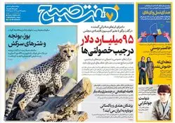 روزنامه هفت صبح‌ ‌‌‌‌‌‌‌‌‌سه‌شنبه 22 مهر 1404