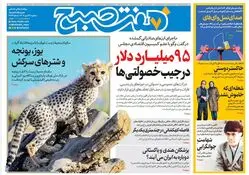 روزنامه هفت صبح‌ ‌‌‌‌‌‌‌‌‌سه‌شنبه 22 مهر 1404