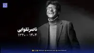 به یاد ناصر تقوایی؛ مردی که با لباس شخصیت‌هایش با ما سخن گفت