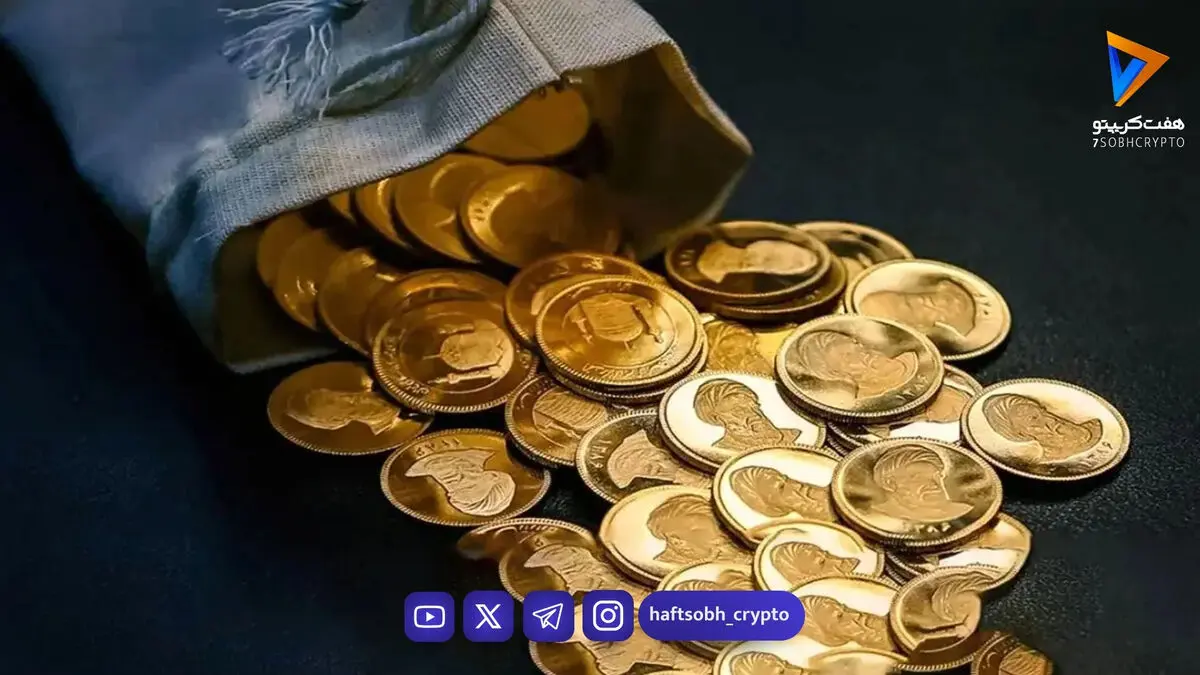 آخرین قیمت سکه، نیم‌سکه و ربع‌سکه امروز/ سکه یه کف رسید؟