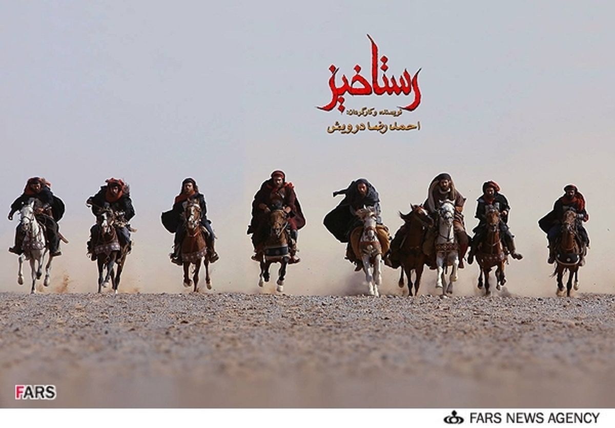 روز واقعه «رستاخیز» فرا رسید