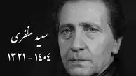 پیکر سعید مظفری صداپیشه پیشکسوت در قطعه هنرمندان به خاک سپرده شد