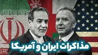 مذاکرات ایران و آمریکا